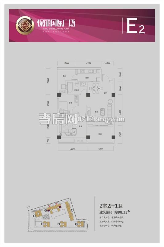保麗國際廣場--E2