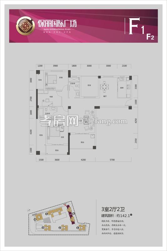 保麗國際廣場--F1/F2