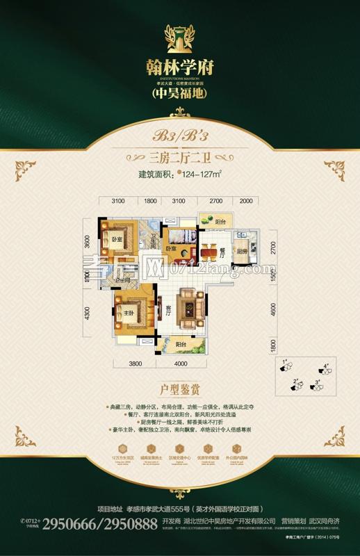 翰林學(xué)府--B3戶型124—127㎡