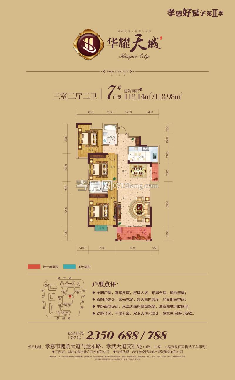 華耀天城-7號(hào)樓戶型戶型