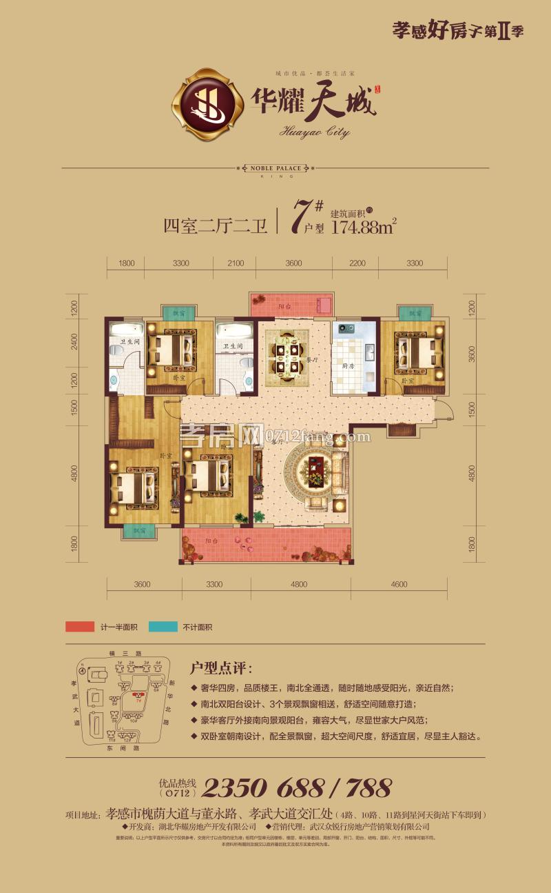 華耀天城-7號(hào)樓戶型戶型