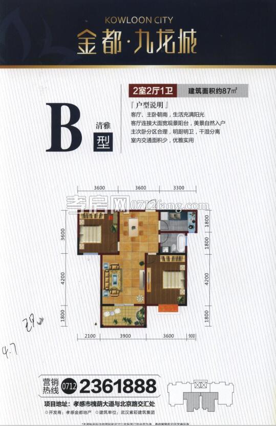 金都·九龍城--B戶型