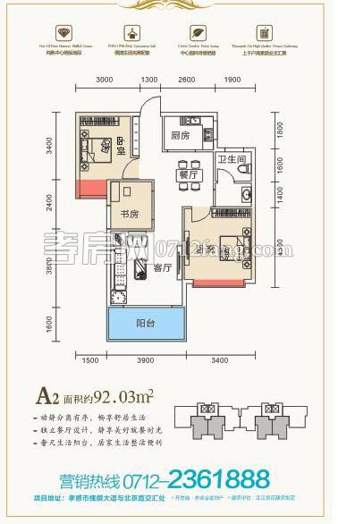 金都·九龍城A2戶型圖戶型圖