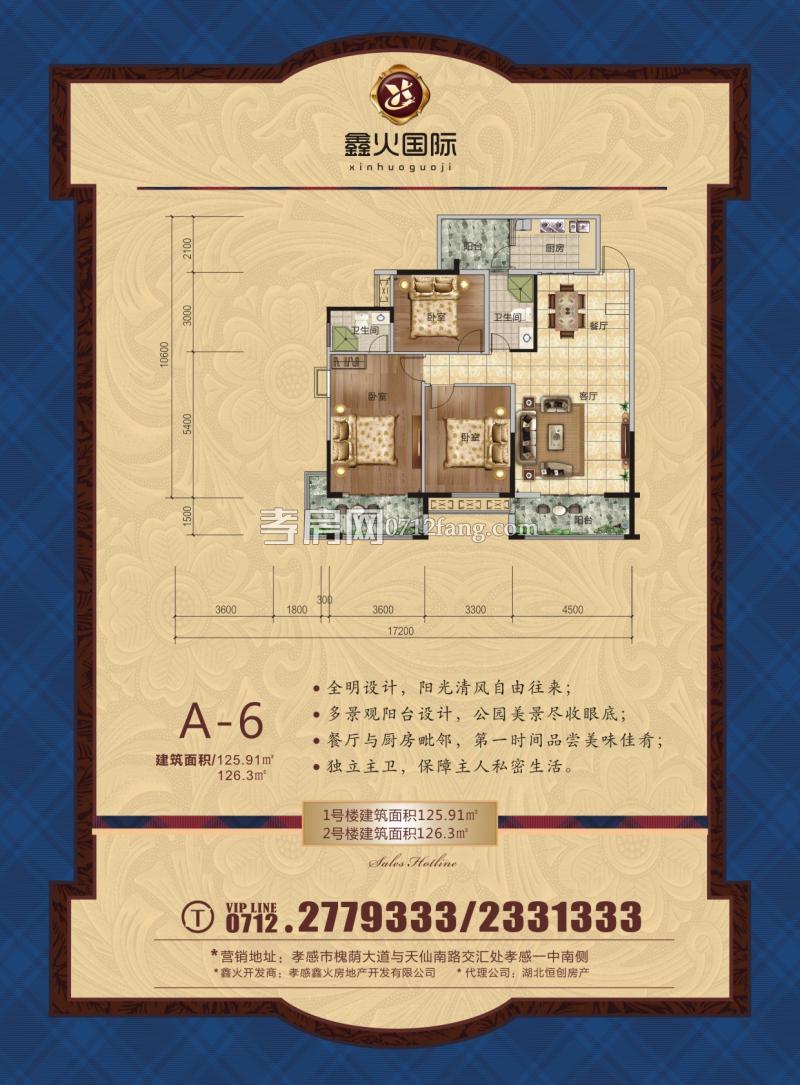 鑫火國(guó)際A6戶型戶型圖