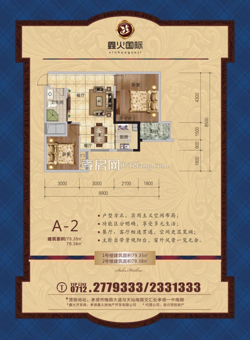 鑫火國(guó)際A2戶型戶型圖