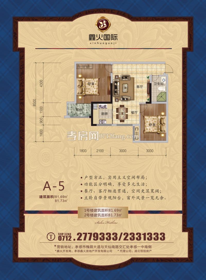 鑫火國(guó)際A5戶型戶型圖