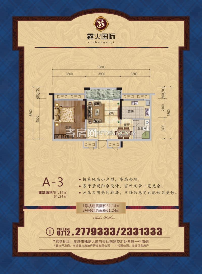 鑫火國際--A3戶型