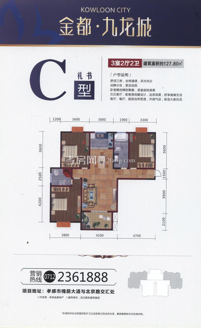 金都·九龍城-C戶型/3號樓戶型