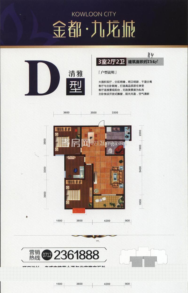 金都·九龍城--D戶型/3號(hào)樓