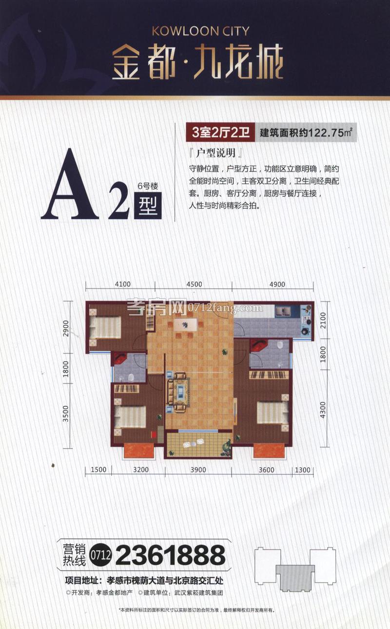 金都·九龍城-A2戶型/6號樓戶型