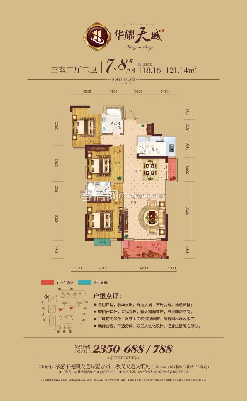 華耀天城7/8#樓戶型戶型圖