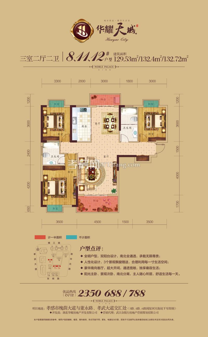 華耀天城-8/11/12#樓戶型戶型