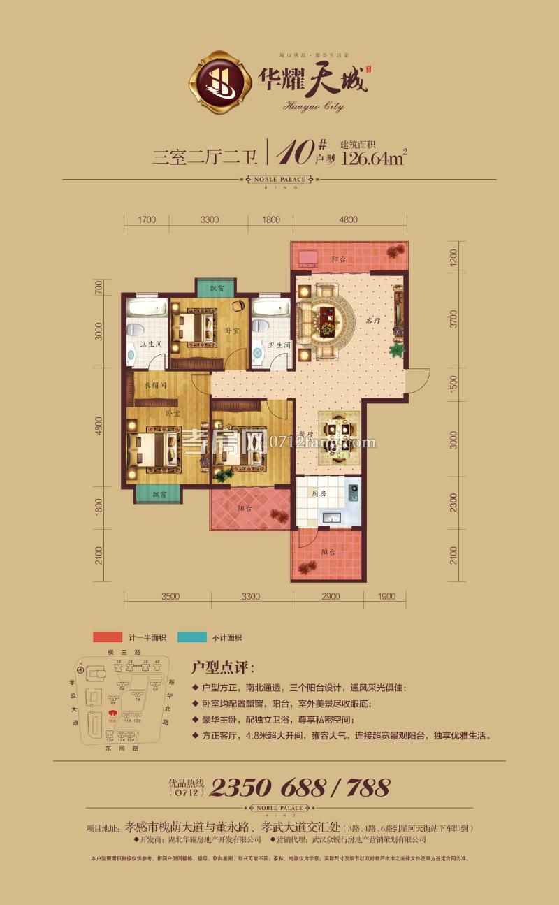 華耀天城-10#樓戶型戶型