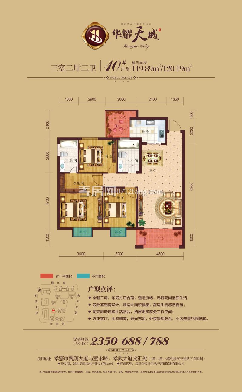 華耀天城-10#樓戶型戶型
