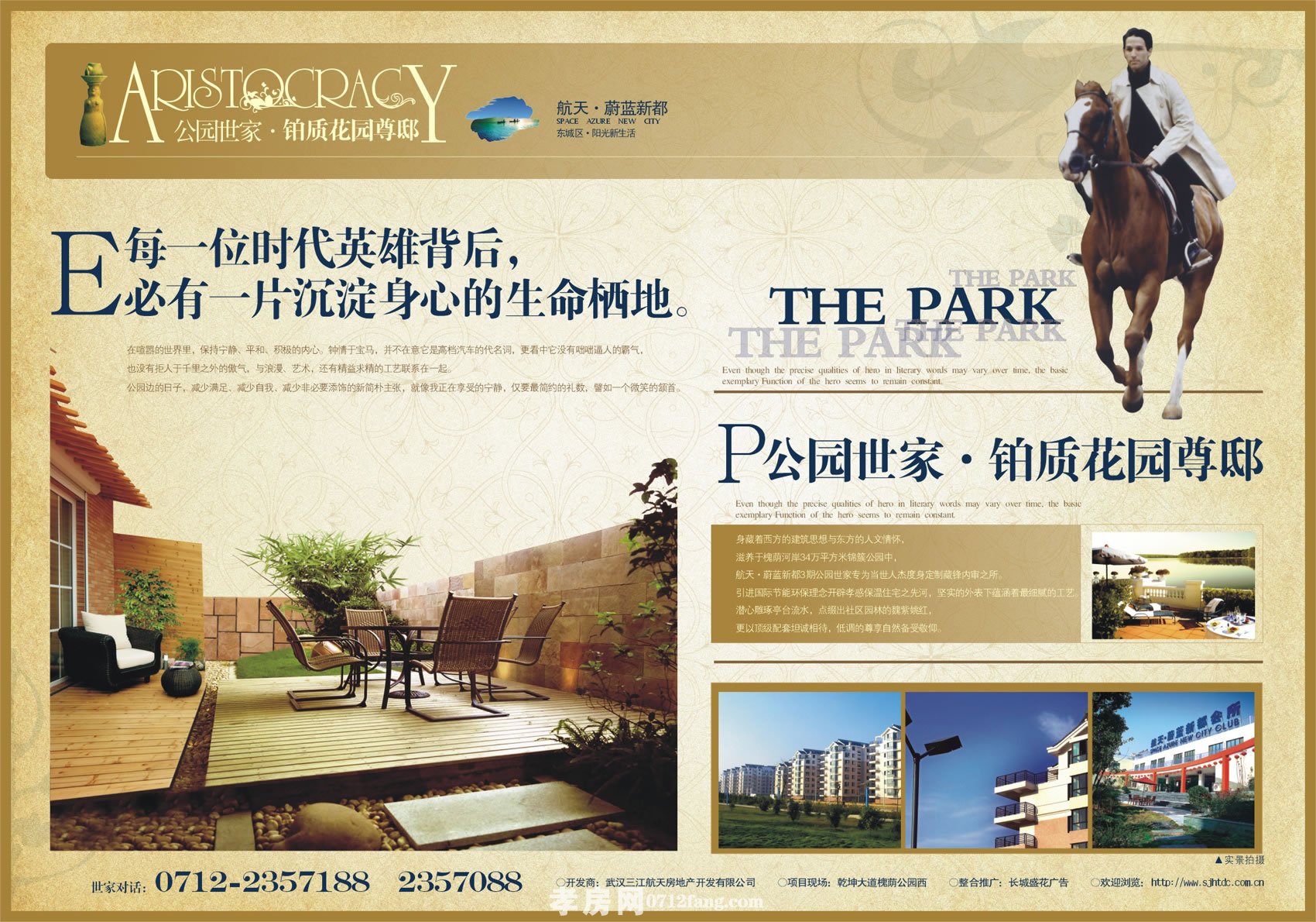 蔚藍(lán)新都廣告