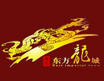 東方龍城