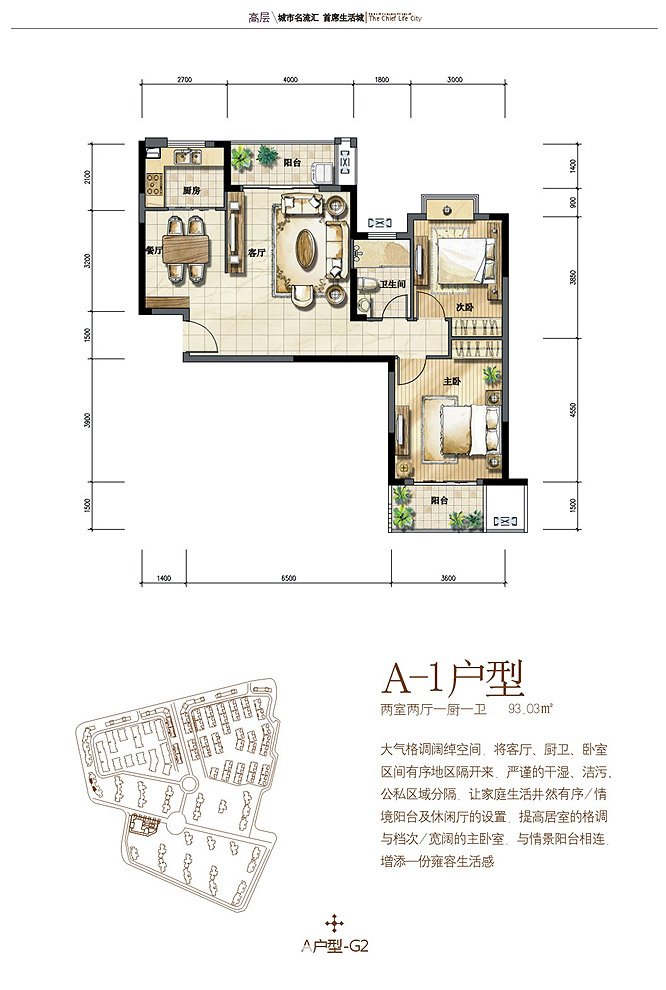 福星城三期戶型圖
