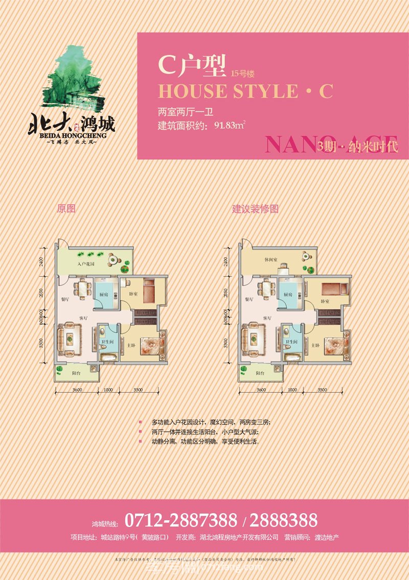 戶型C（兩室兩廳一衛(wèi)91.83平米）
