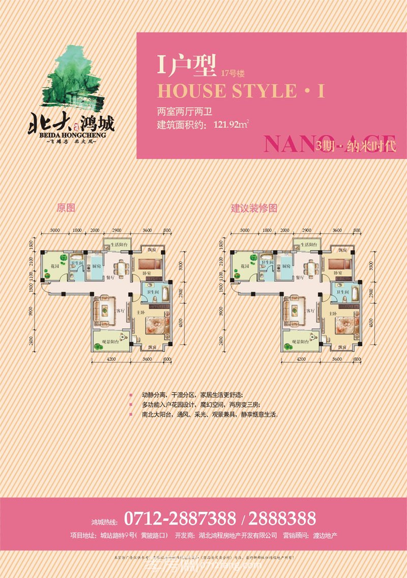 北大鴻城戶型圖