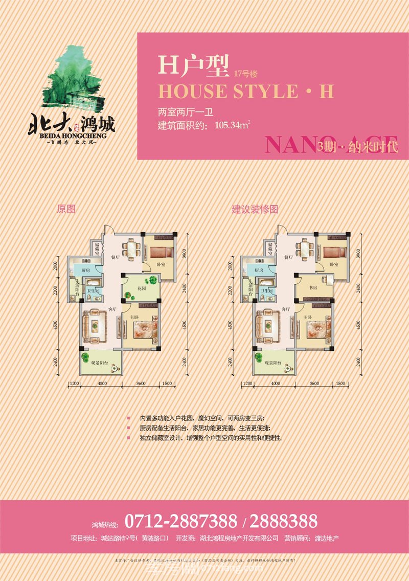 戶型H（兩室兩廳一衛(wèi)105.34平米）