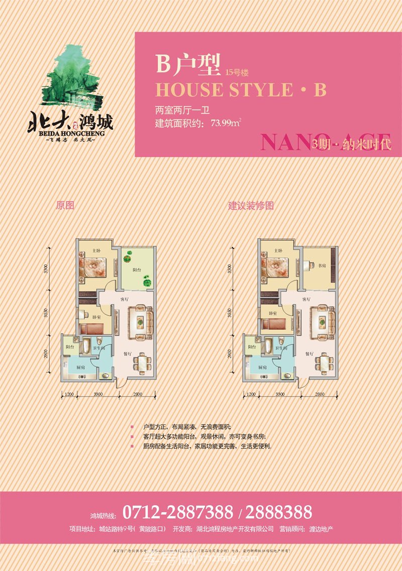 戶型B（兩室兩廳一衛(wèi)73.99平米）