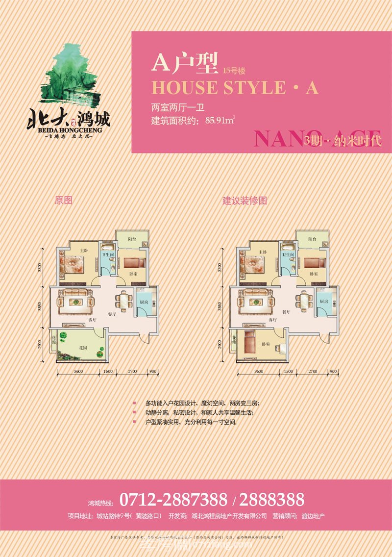 戶型A（兩室兩廳一衛(wèi)85.91平米）