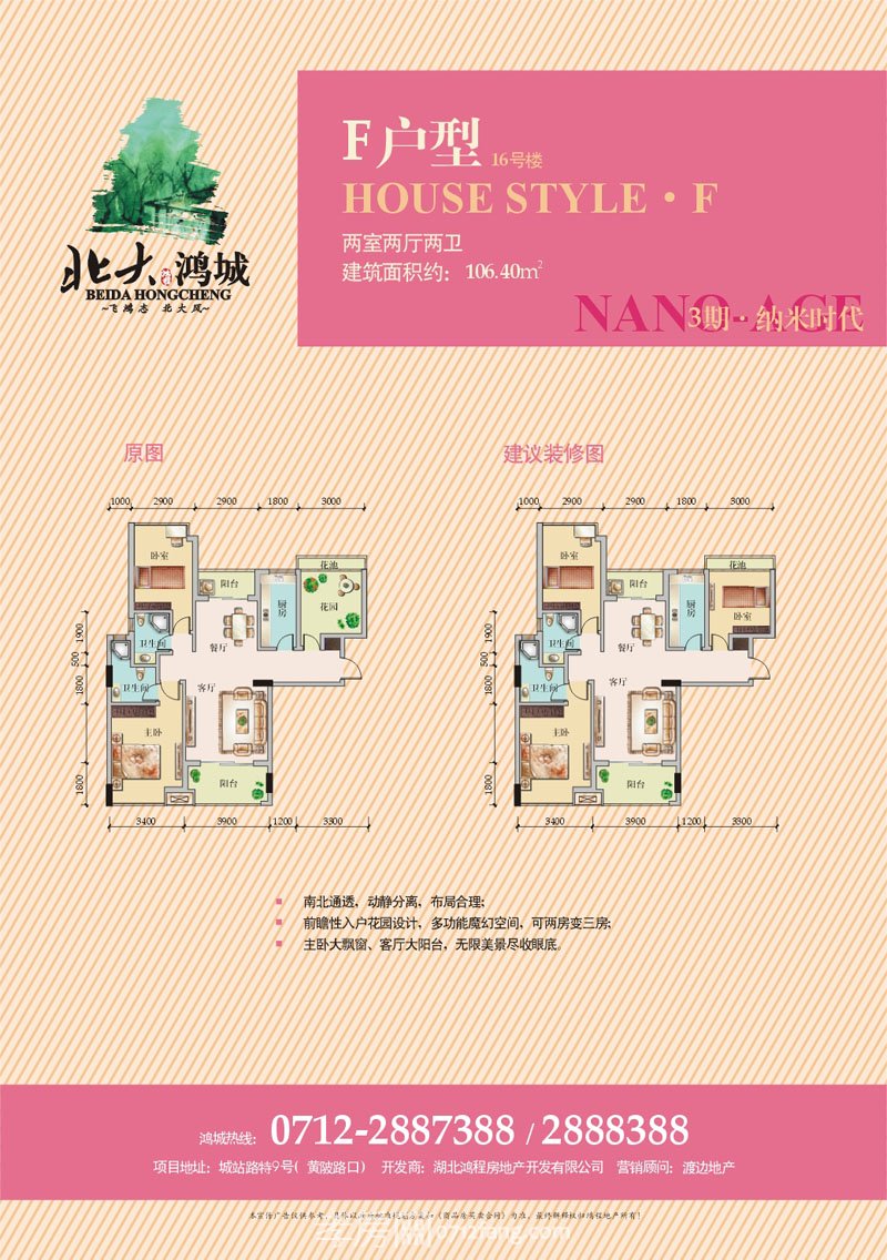 戶型F（兩室兩廳兩衛(wèi)106.40平米）