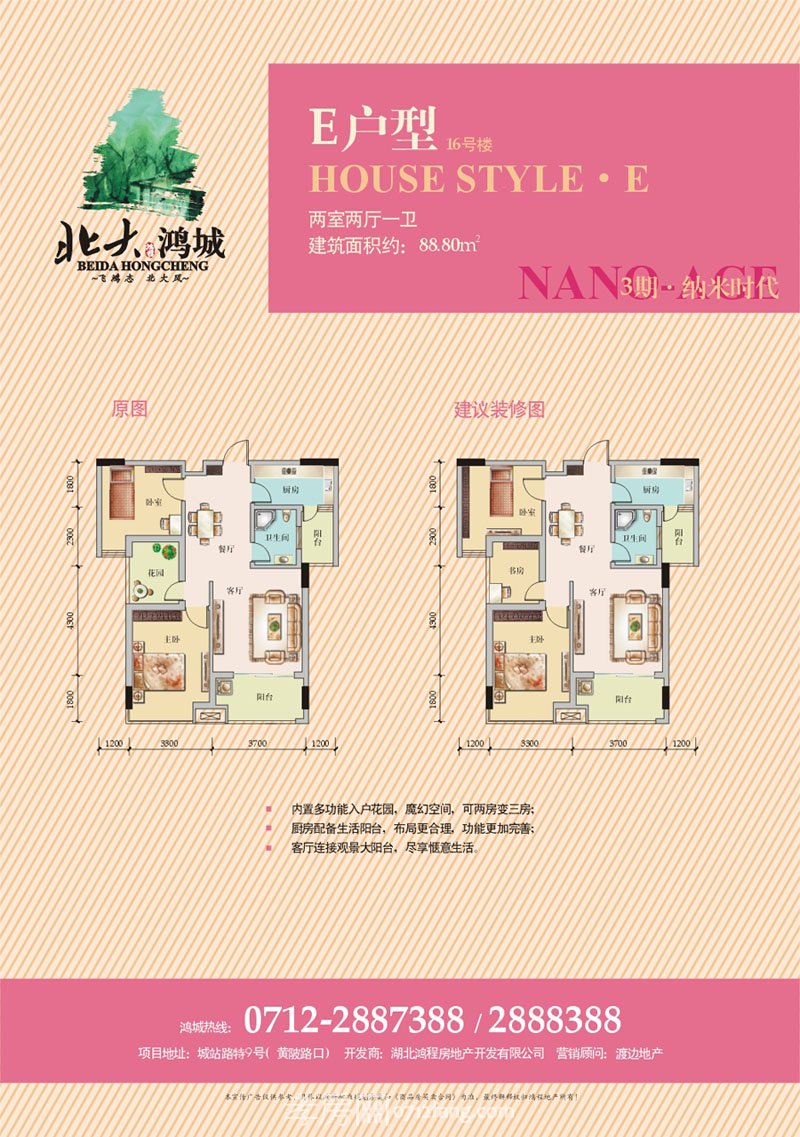 戶型E（兩室兩廳一衛(wèi)88.80平米）