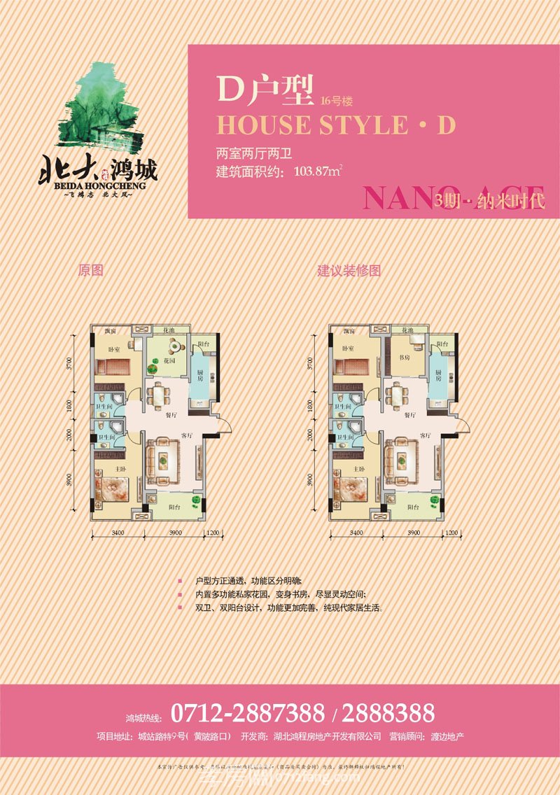 戶型D（兩室兩廳兩衛(wèi)103.87平米）