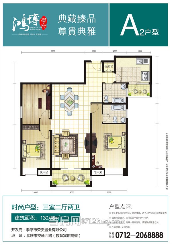 鴻博學(xué)府A2戶型圖