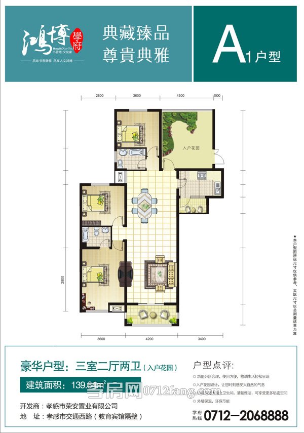 鴻博學(xué)府A1戶型圖