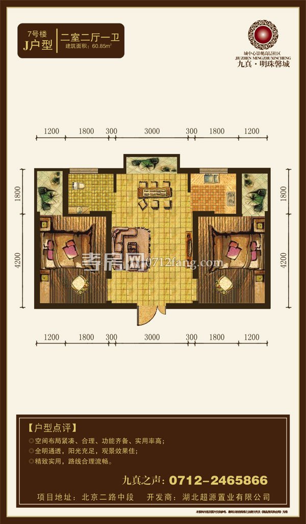 九真·明珠馨城J戶型戶型圖