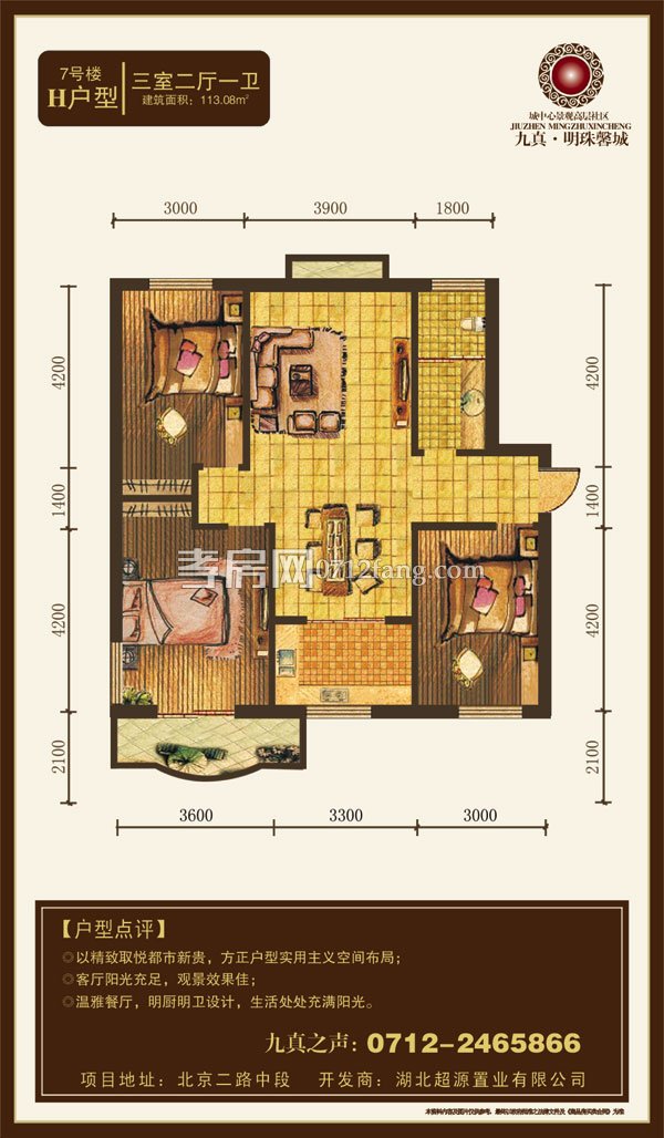 九真·明珠馨城H戶型戶型圖