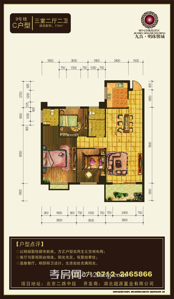 九真·明珠馨城--C戶型