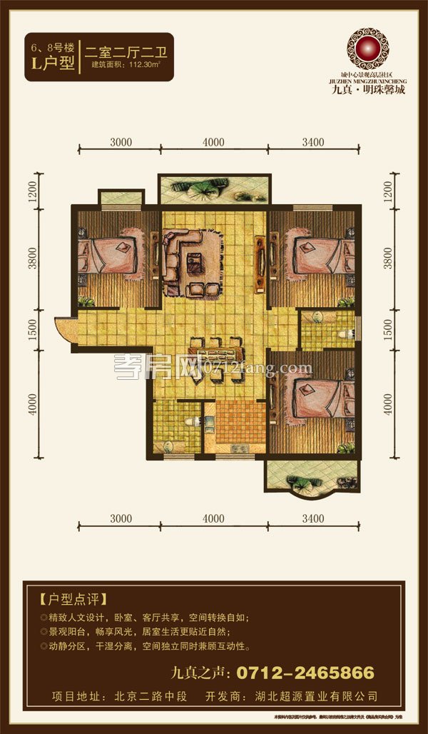 九真·明珠馨城L戶型戶型圖