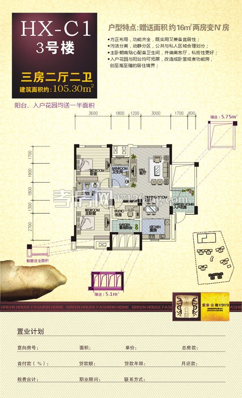 紫泰·公館1919--C1戶型