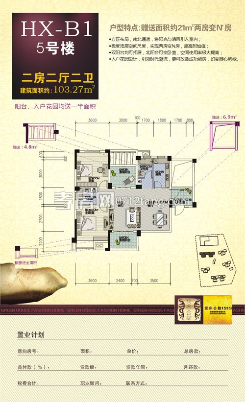 紫泰·公館1919B1戶型戶型圖