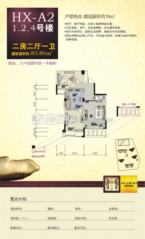 紫泰·公館1919A2戶型戶型圖