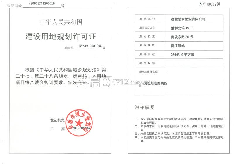 建設(shè)用地規(guī)劃許可證