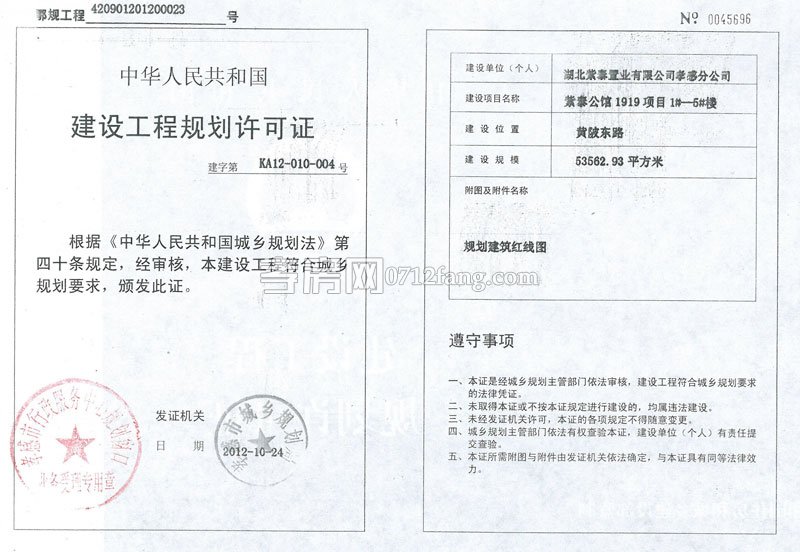 建設(shè)工程規(guī)劃許可證