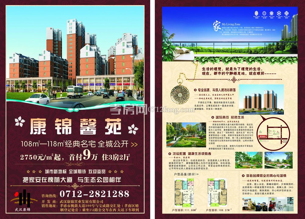 康錦馨苑宣傳單頁