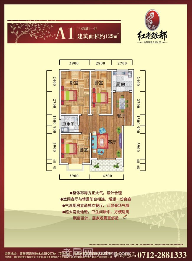 紅光銀都戶型圖