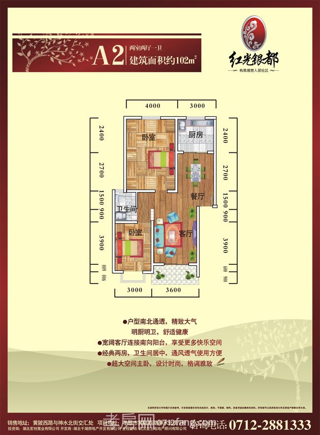 兩室兩廳一衛(wèi)--102平方