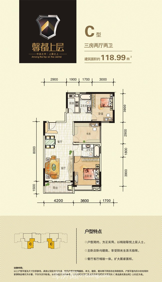 C戶型118.99平方米