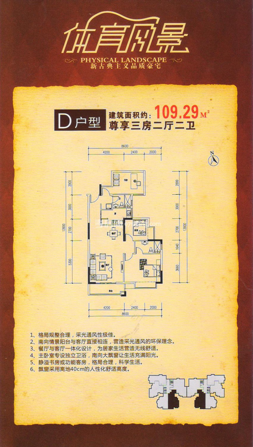 D戶(hù)型三房二廳二衛(wèi)-109.29㎡