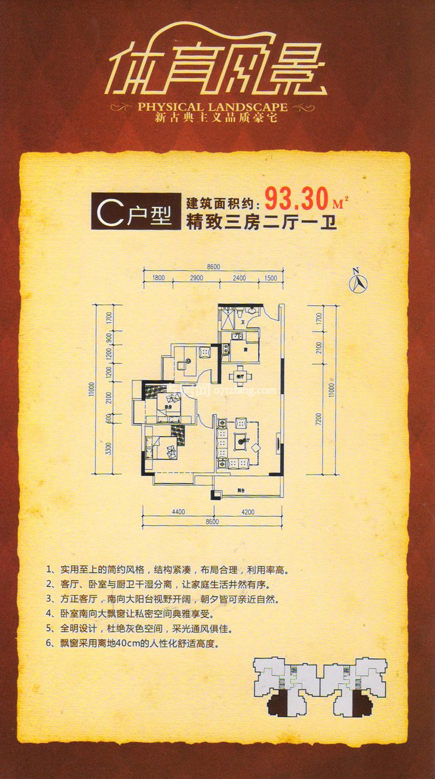 C戶(hù)型三房二廳一衛(wèi)93.30㎡