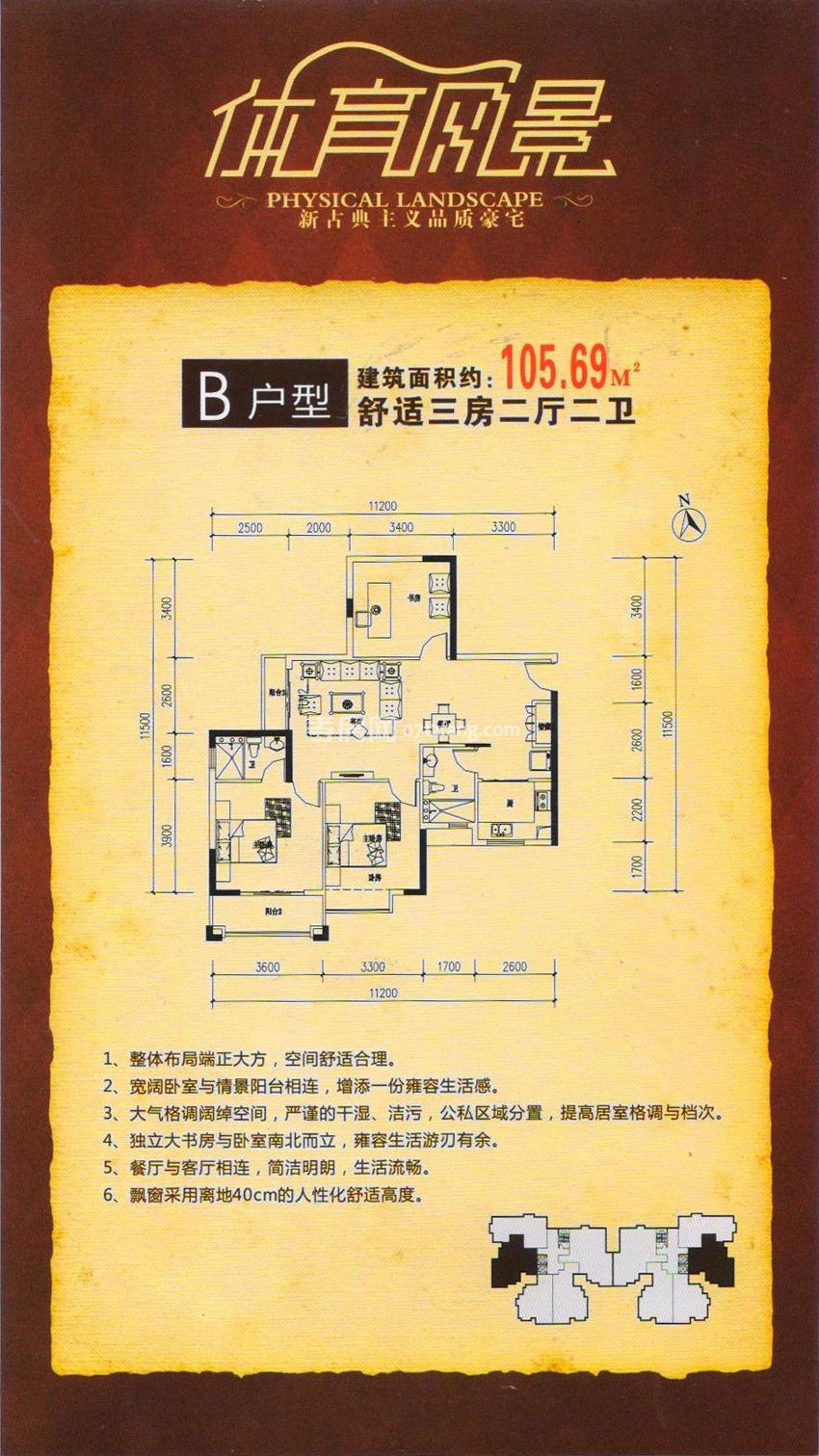 B戶(hù)型三房二廳二衛(wèi)105.69㎡