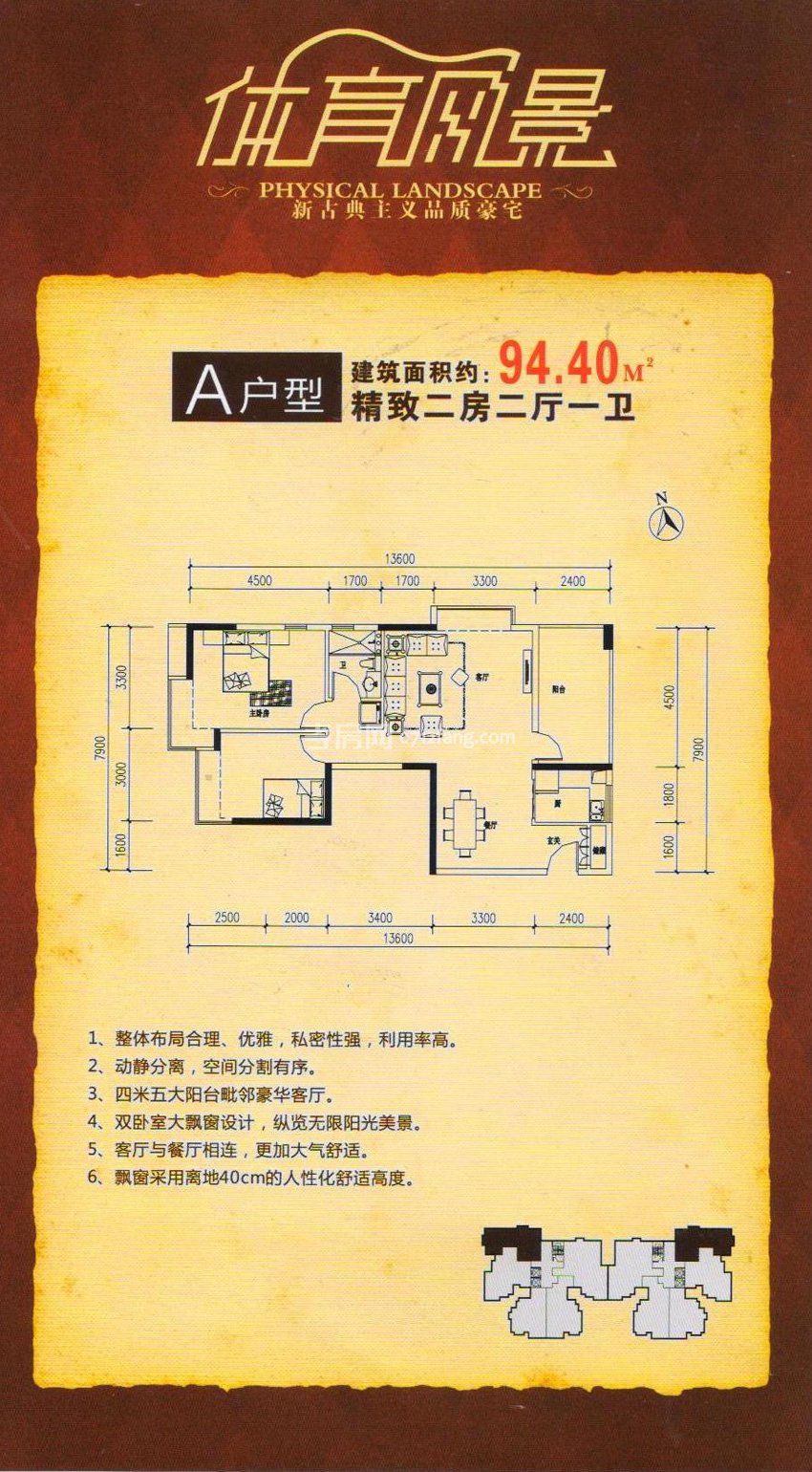 A戶(hù)型-二房二廳-94.40㎡