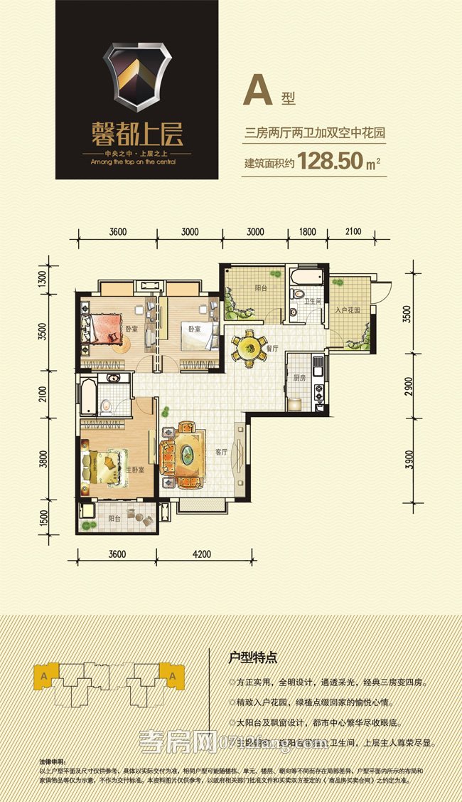 馨都上層A戶型戶型圖