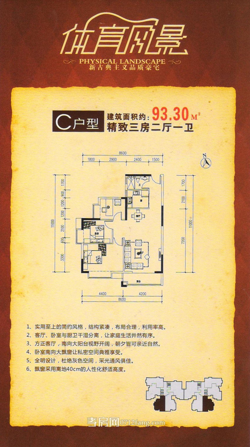 體育風(fēng)景戶型C戶型圖
